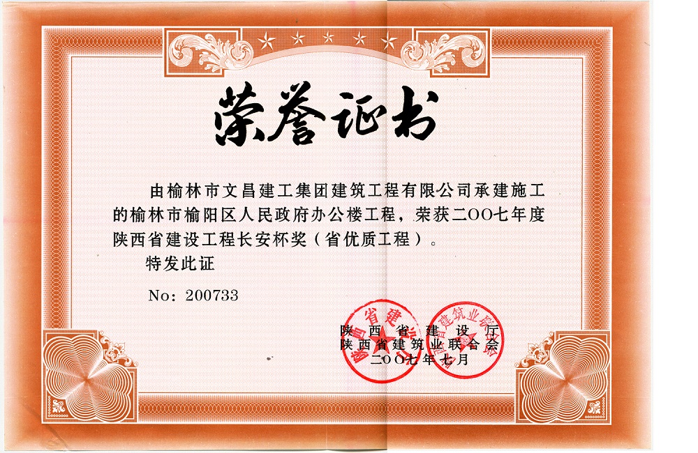 榆陽區(qū)政府辦公樓榮獲長安杯.jpg 榆陽區(qū)政府辦公樓榮獲長安杯.jpg